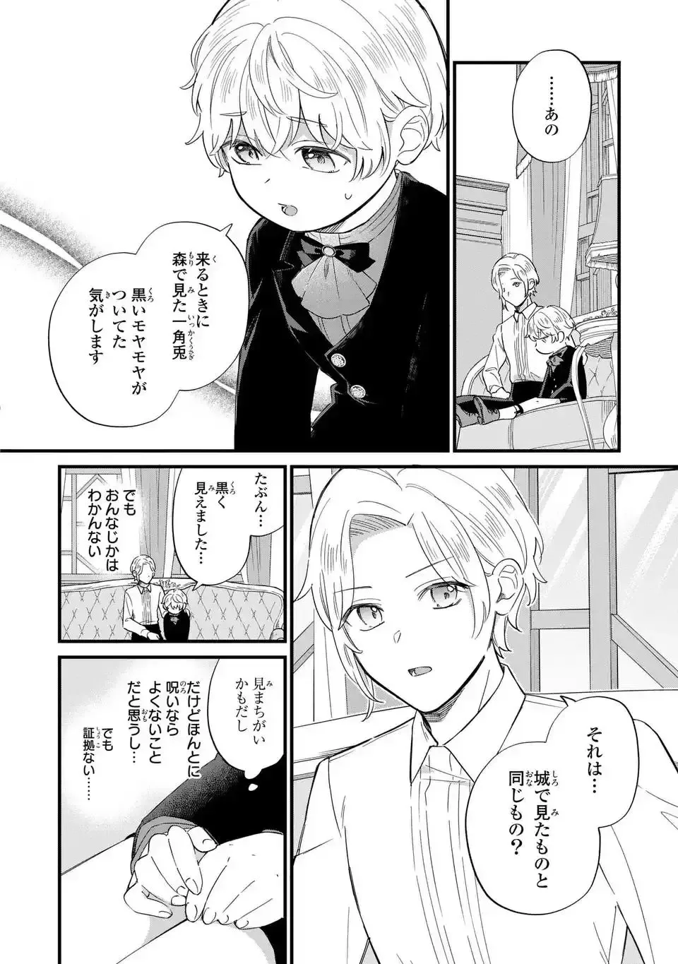 Akuyaku no Goreisoku no Dounika Shitai Nichijou Chapter 33 page 11