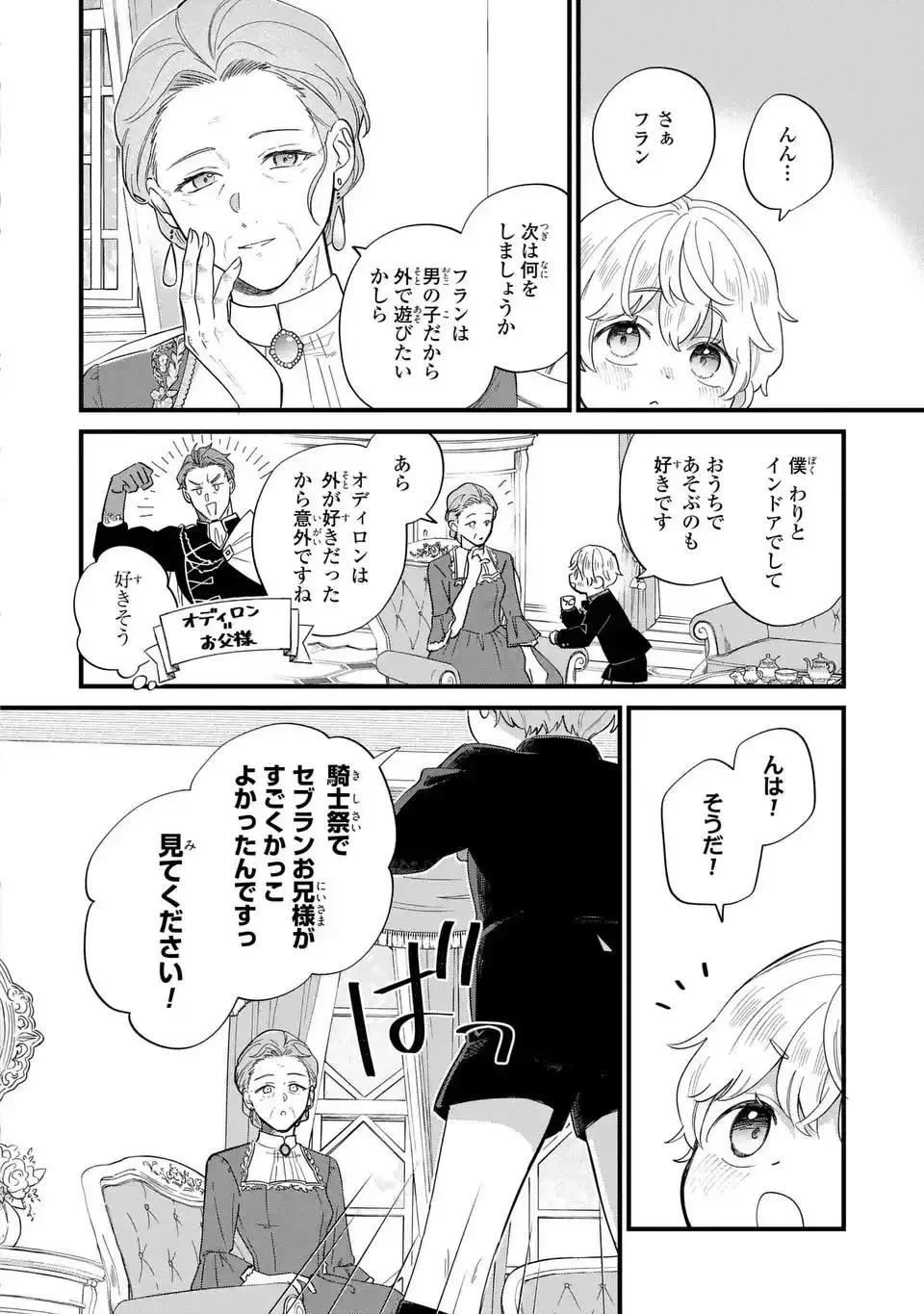 Akuyaku no Goreisoku no Dounika Shitai Nichijou Chapter 33 page 7