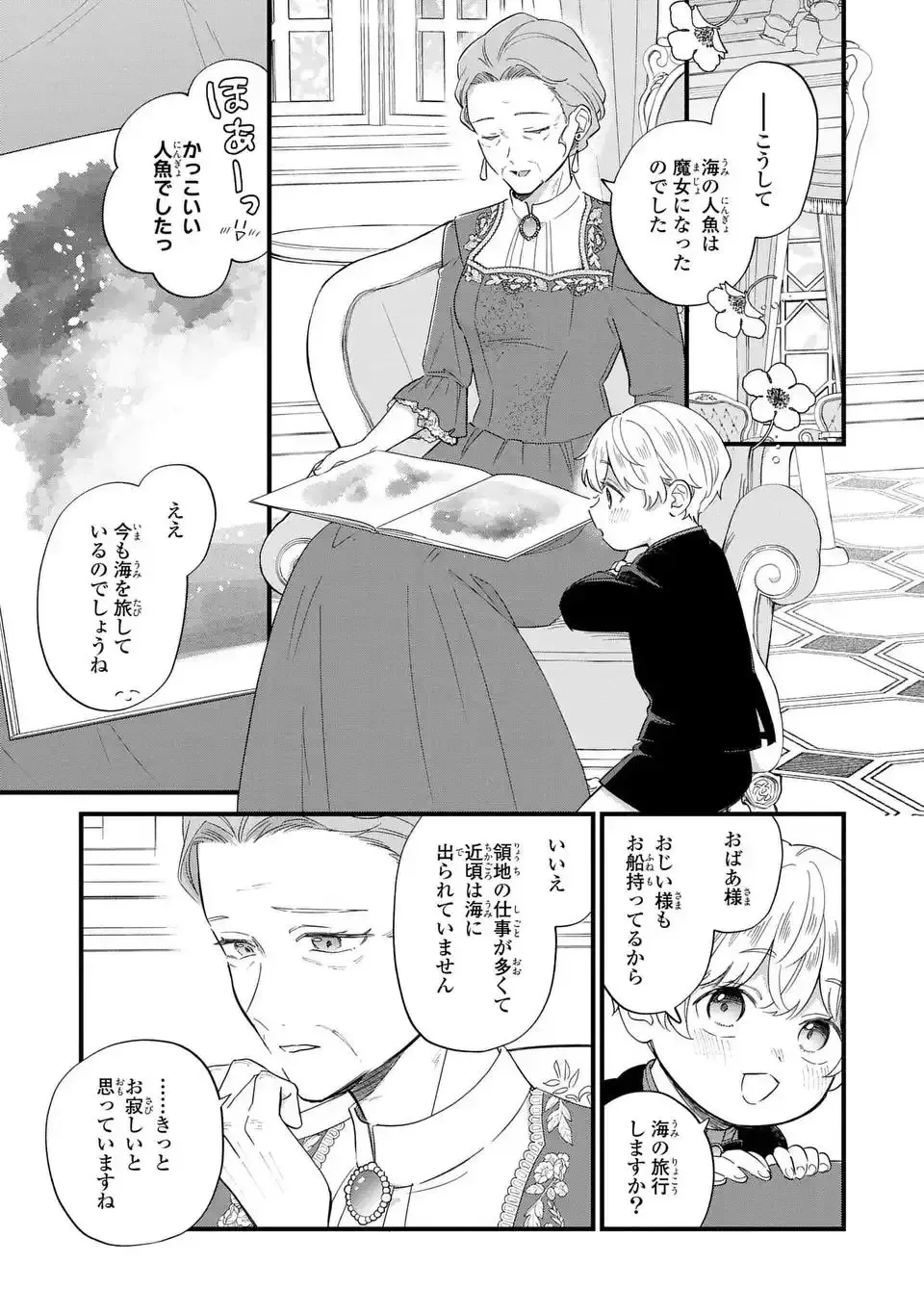 Akuyaku no Goreisoku no Dounika Shitai Nichijou Chapter 33 page 6