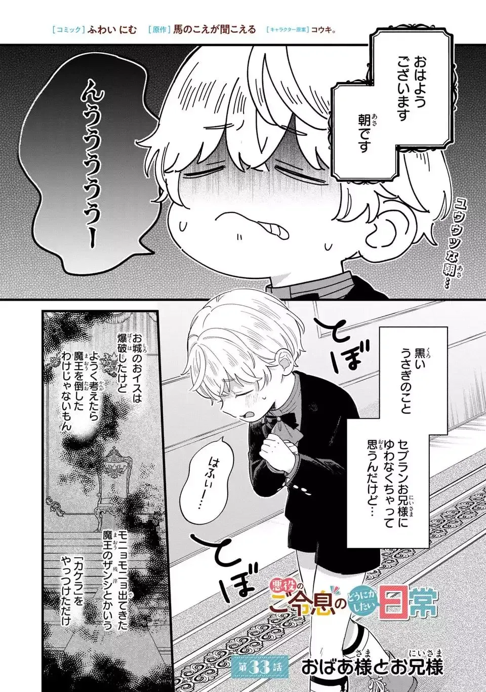 Akuyaku no Goreisoku no Dounika Shitai Nichijou Chapter 33 page 2