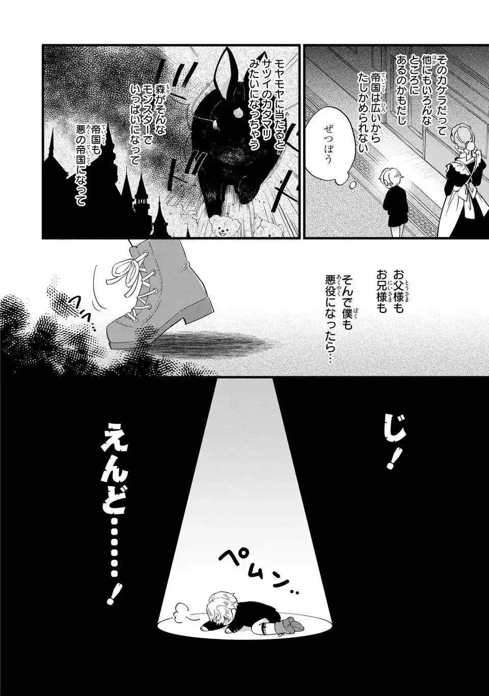 Akuyaku no Goreisoku no Dounika Shitai Nichijou Chapter 33 page 3