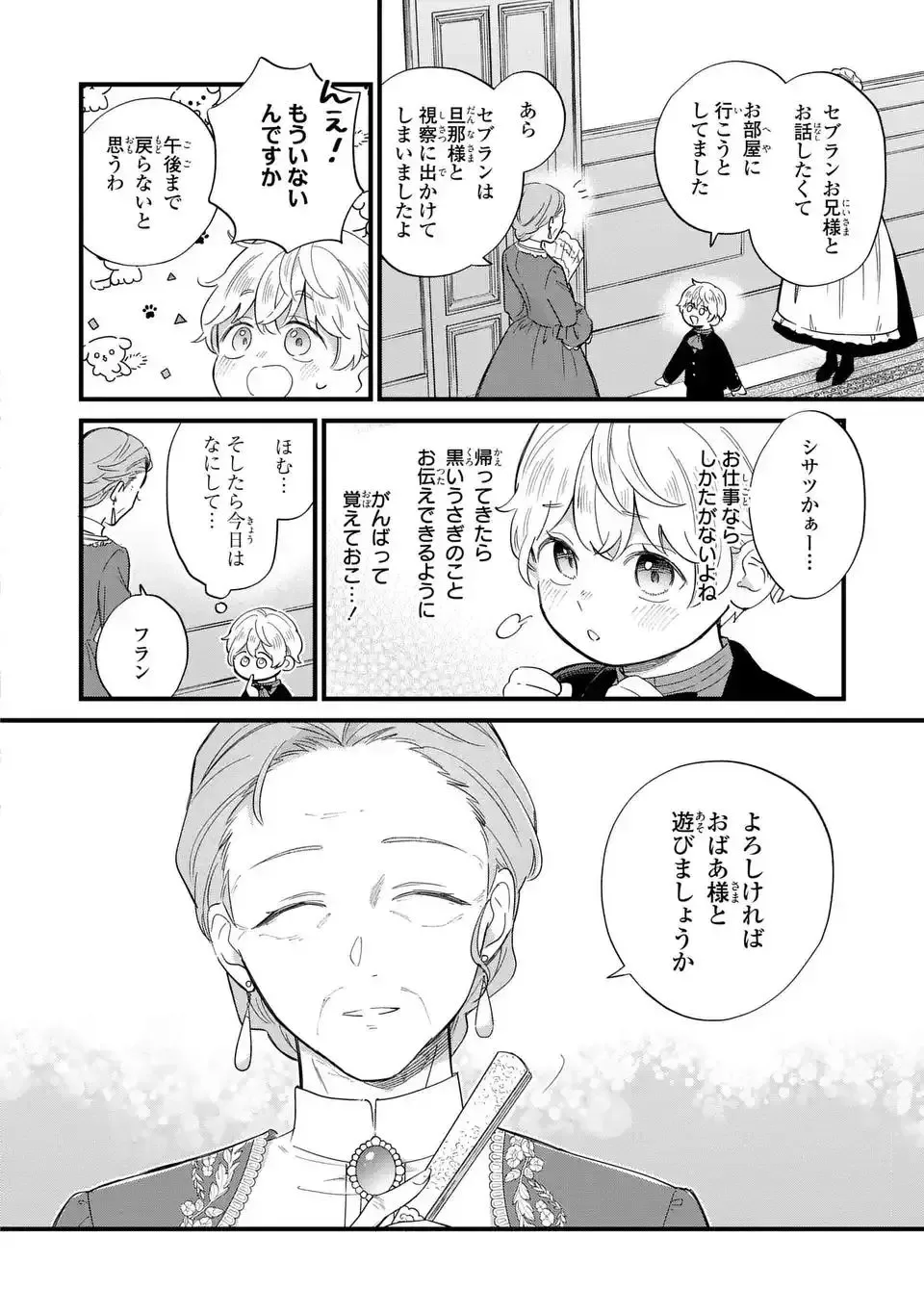 Akuyaku no Goreisoku no Dounika Shitai Nichijou Chapter 33 page 5