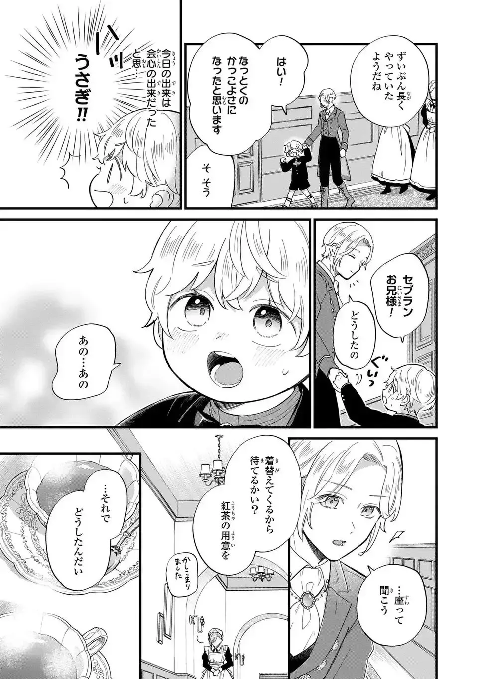 Akuyaku no Goreisoku no Dounika Shitai Nichijou Chapter 33 page 10