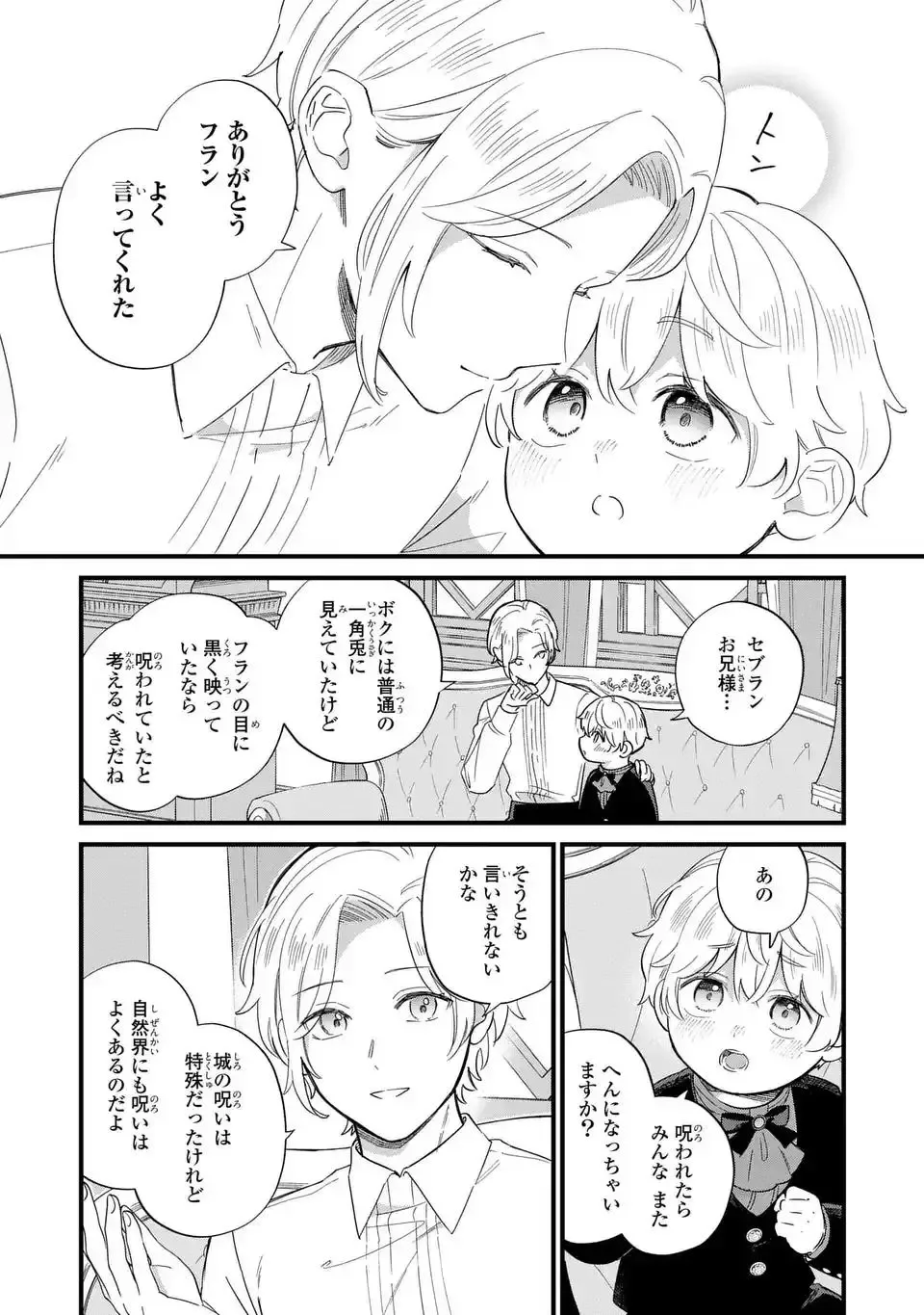 Akuyaku no Goreisoku no Dounika Shitai Nichijou Chapter 33 page 12
