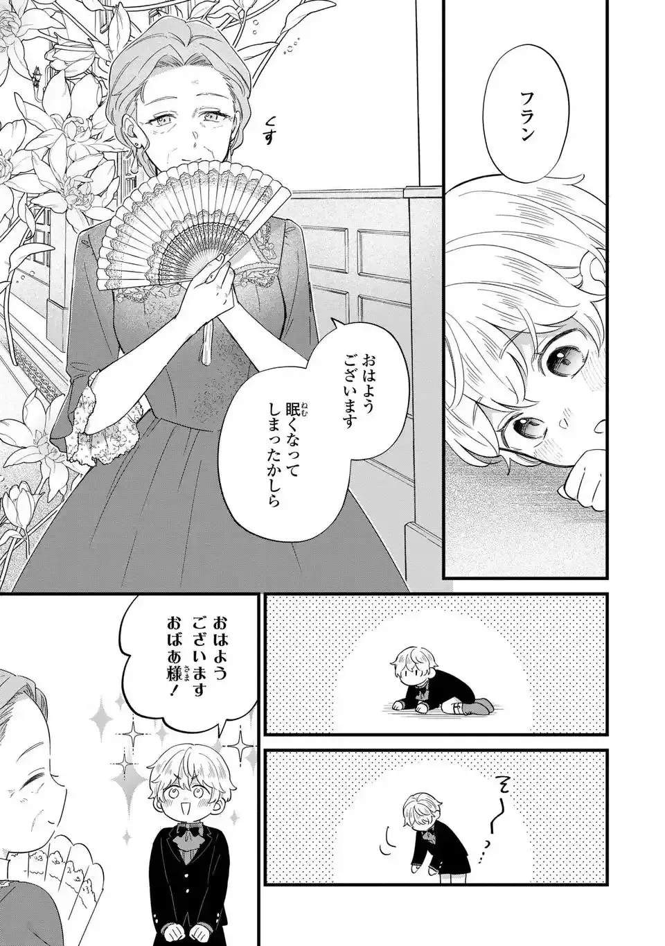 Akuyaku no Goreisoku no Dounika Shitai Nichijou Chapter 33 page 4