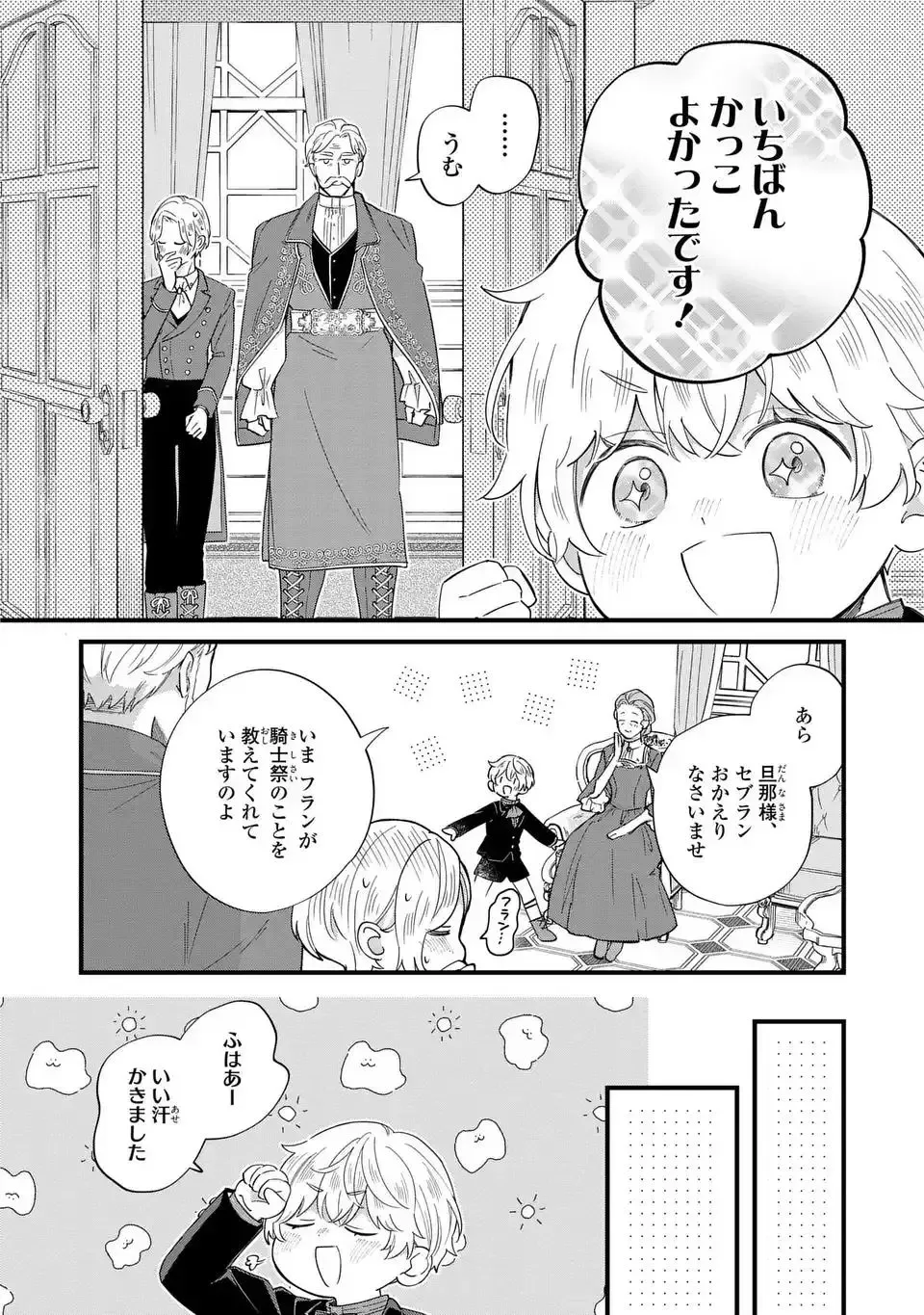 Akuyaku no Goreisoku no Dounika Shitai Nichijou Chapter 33 page 9