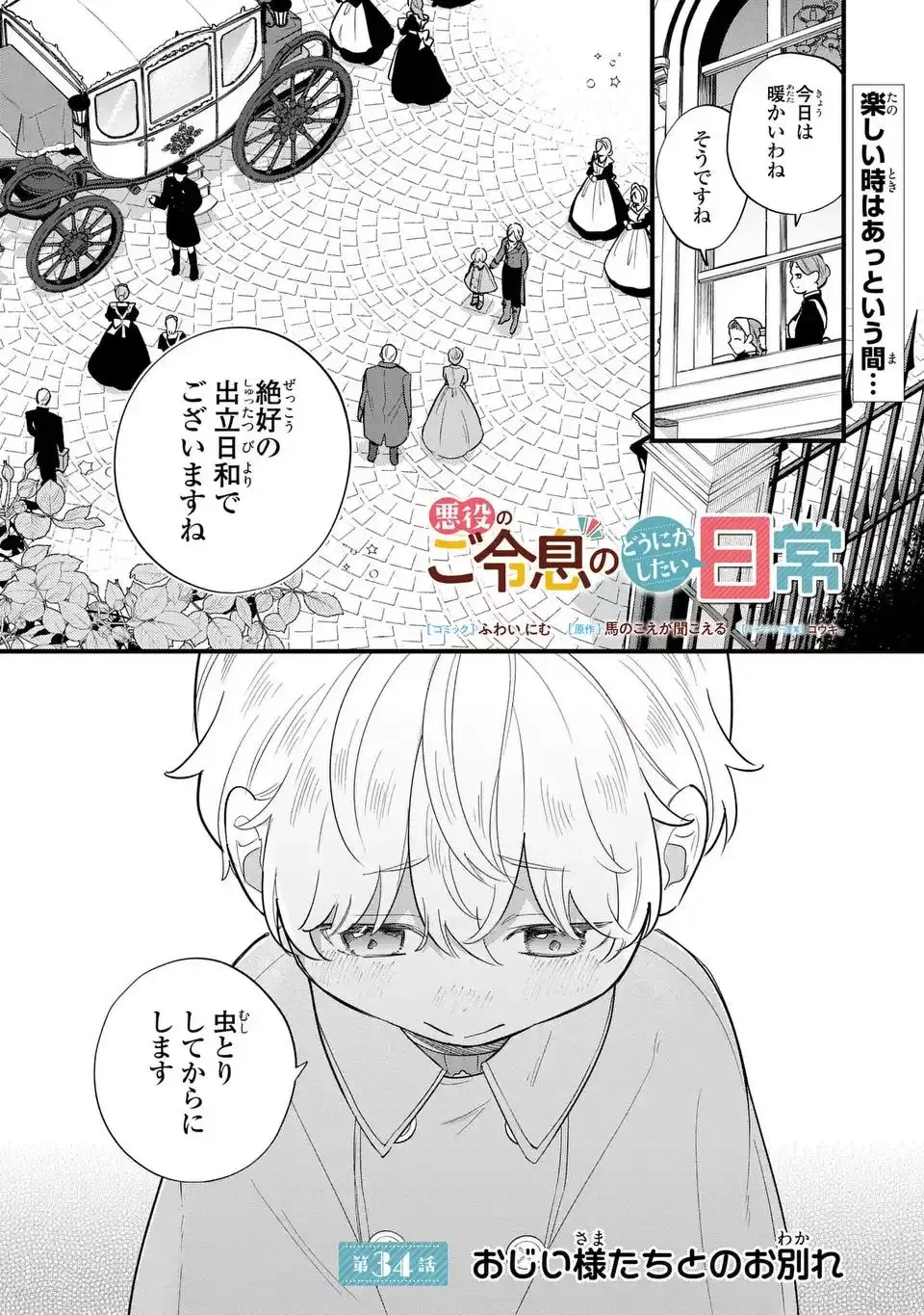 Akuyaku no Goreisoku no Dounika Shitai Nichijou Chapter 34 page 2