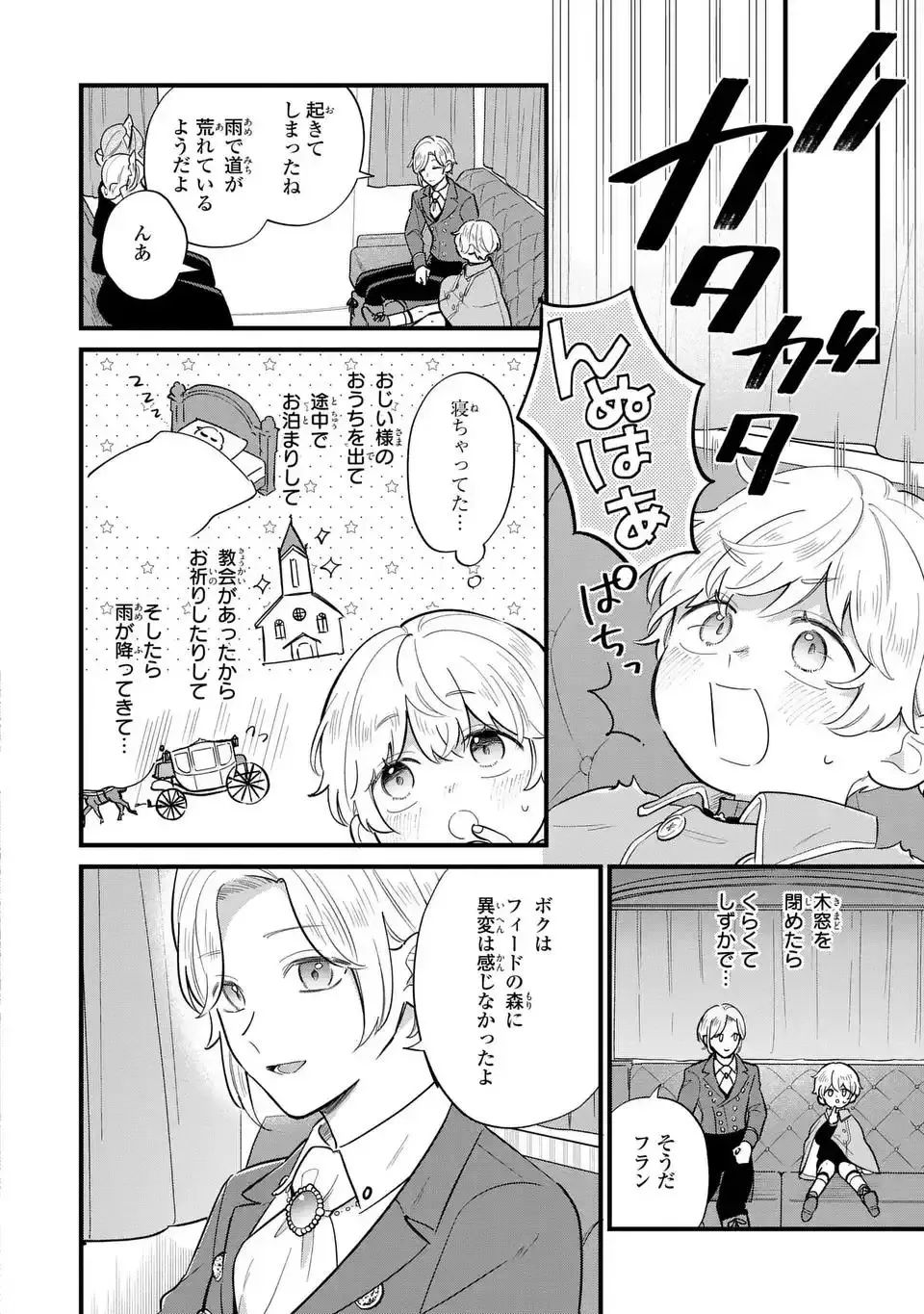 Akuyaku no Goreisoku no Dounika Shitai Nichijou Chapter 34 page 9