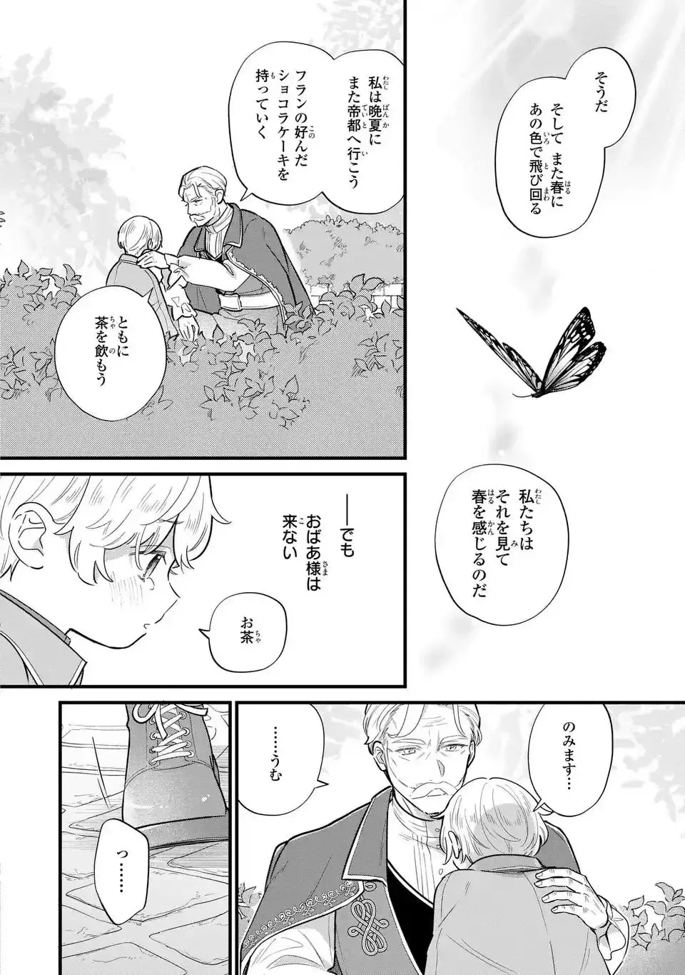 Akuyaku no Goreisoku no Dounika Shitai Nichijou Chapter 34 page 5