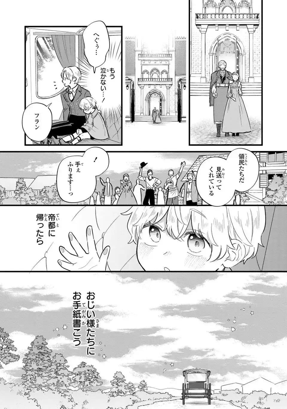 Akuyaku no Goreisoku no Dounika Shitai Nichijou Chapter 34 page 8