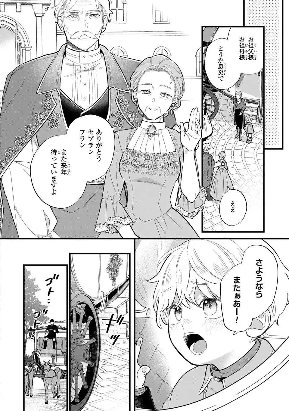 Akuyaku no Goreisoku no Dounika Shitai Nichijou Chapter 34 page 7