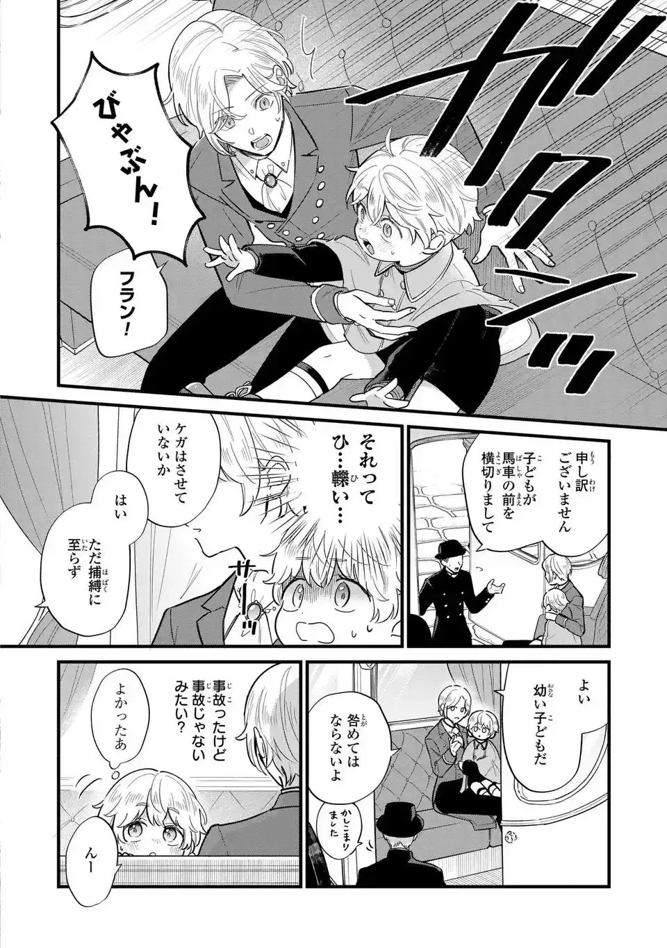 Akuyaku no Goreisoku no Dounika Shitai Nichijou Chapter 34 page 13