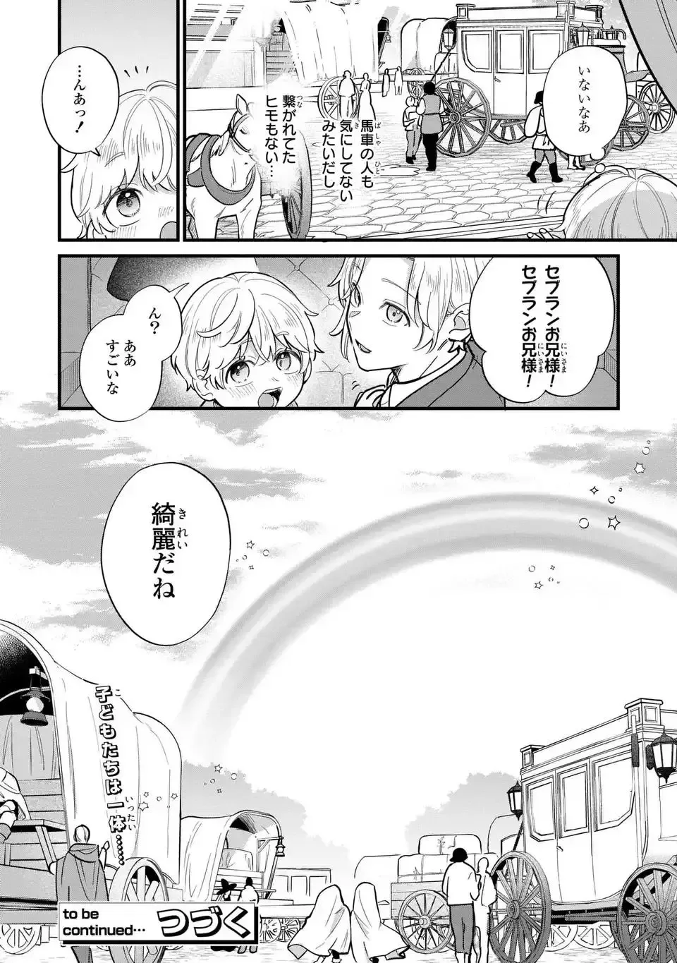 Akuyaku no Goreisoku no Dounika Shitai Nichijou Chapter 34 page 14