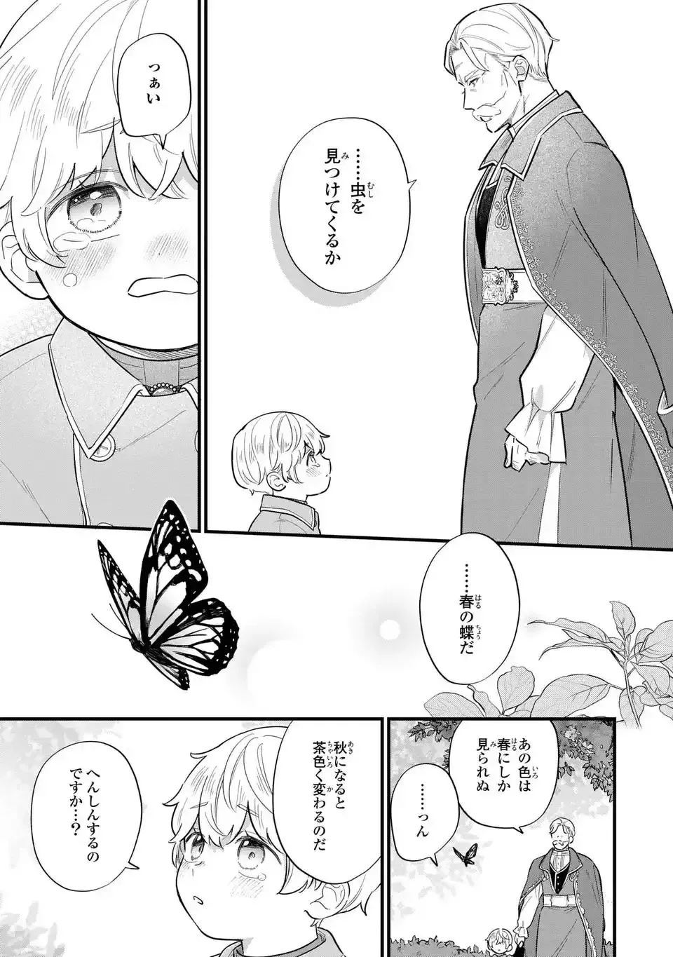 Akuyaku no Goreisoku no Dounika Shitai Nichijou Chapter 34 page 4