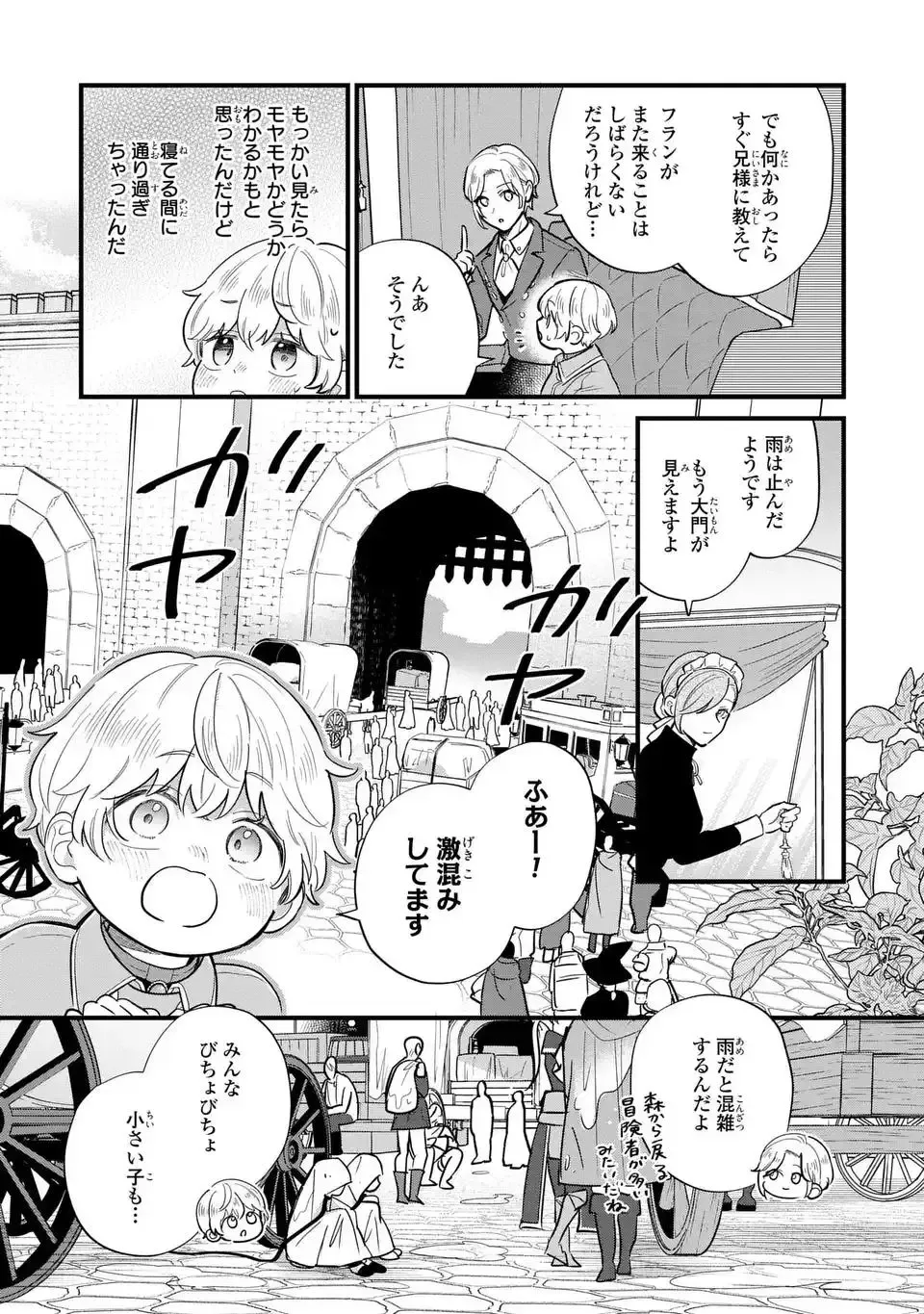 Akuyaku no Goreisoku no Dounika Shitai Nichijou Chapter 34 page 10
