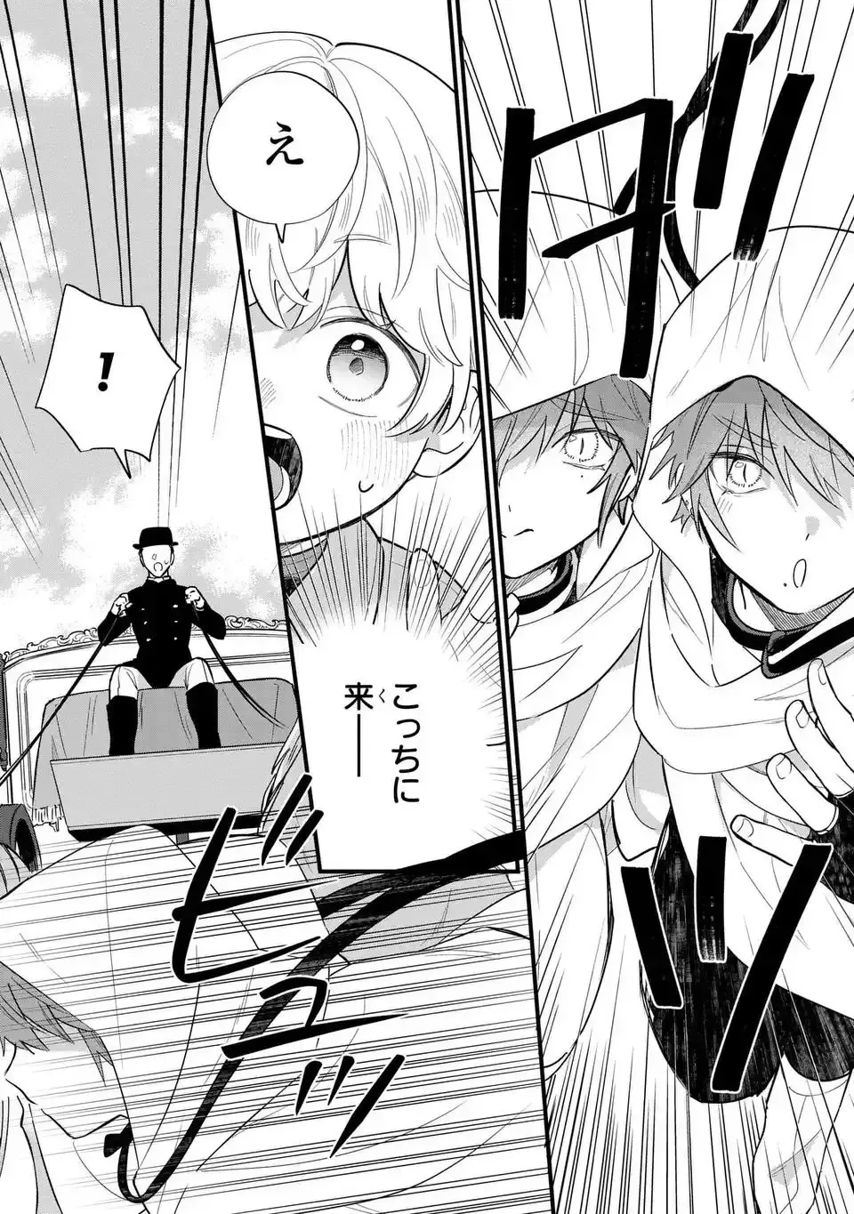 Akuyaku no Goreisoku no Dounika Shitai Nichijou Chapter 34 page 12