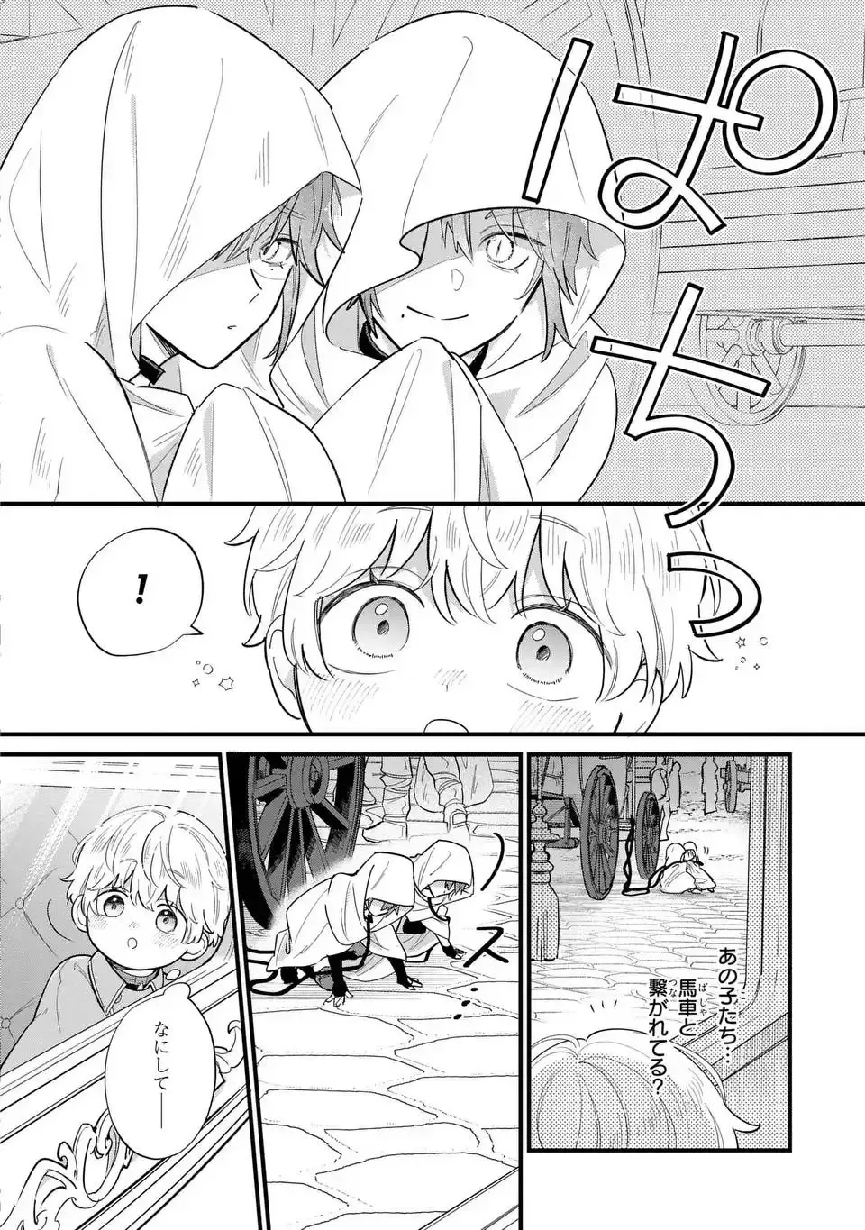 Akuyaku no Goreisoku no Dounika Shitai Nichijou Chapter 34 page 11