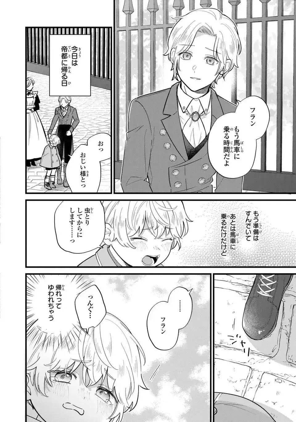 Akuyaku no Goreisoku no Dounika Shitai Nichijou Chapter 34 page 3