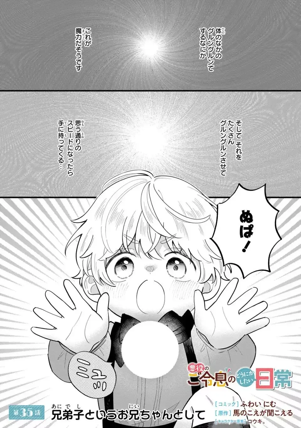 Akuyaku no Goreisoku no Dounika Shitai Nichijou Chapter 35 page 2