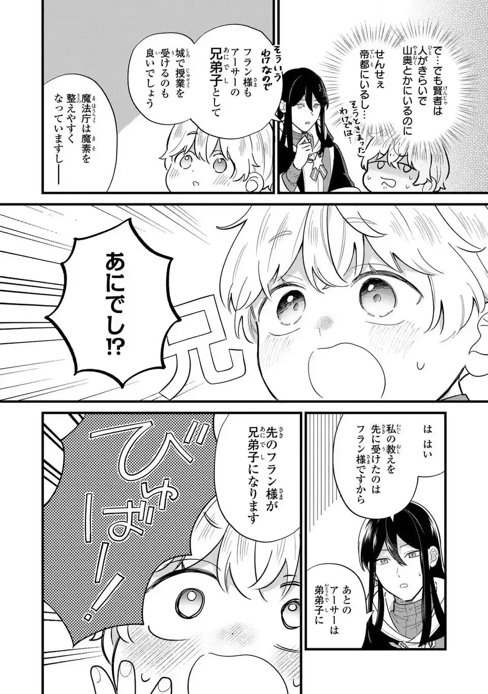 Akuyaku no Goreisoku no Dounika Shitai Nichijou Chapter 35 page 13