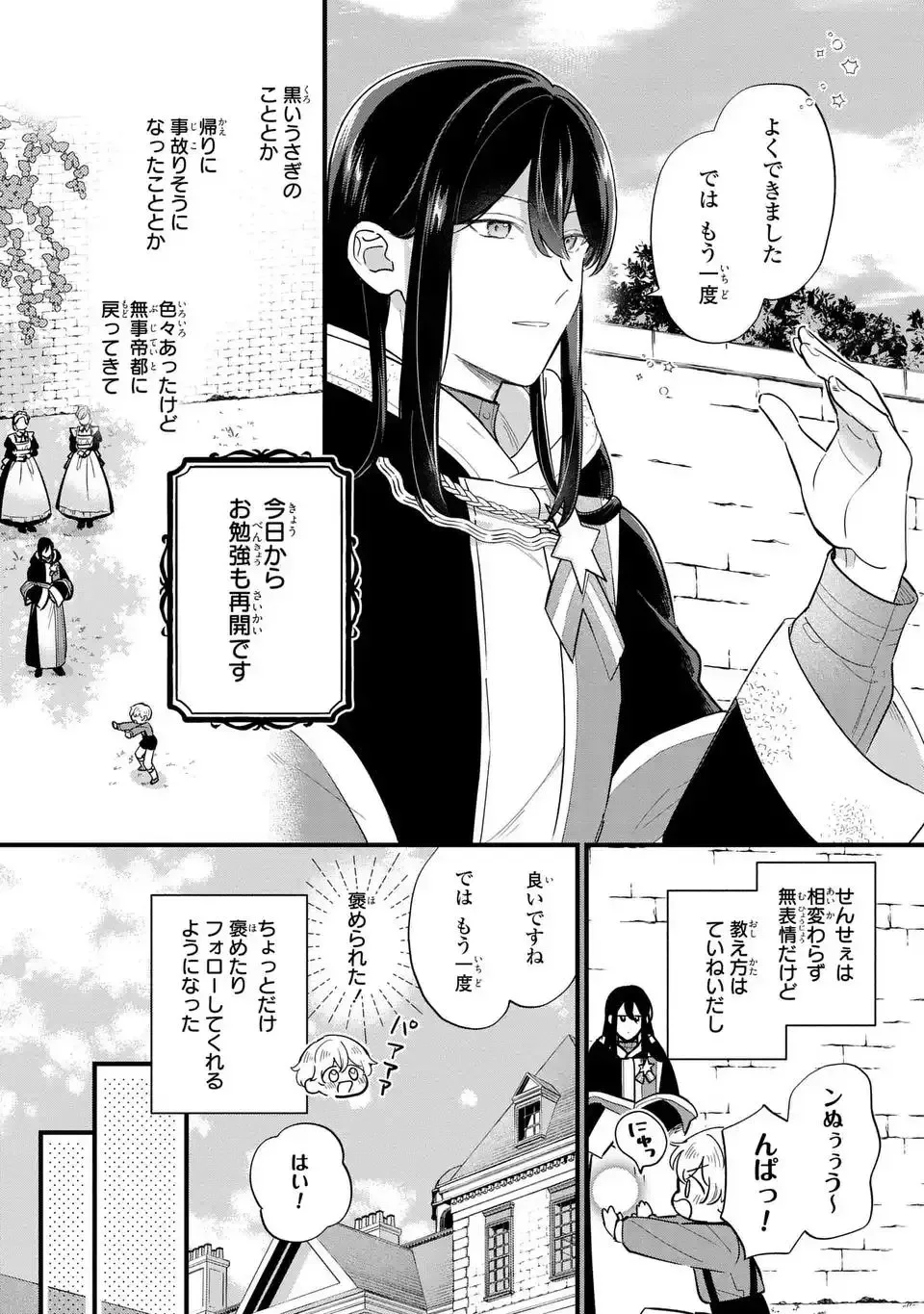 Akuyaku no Goreisoku no Dounika Shitai Nichijou Chapter 35 page 3