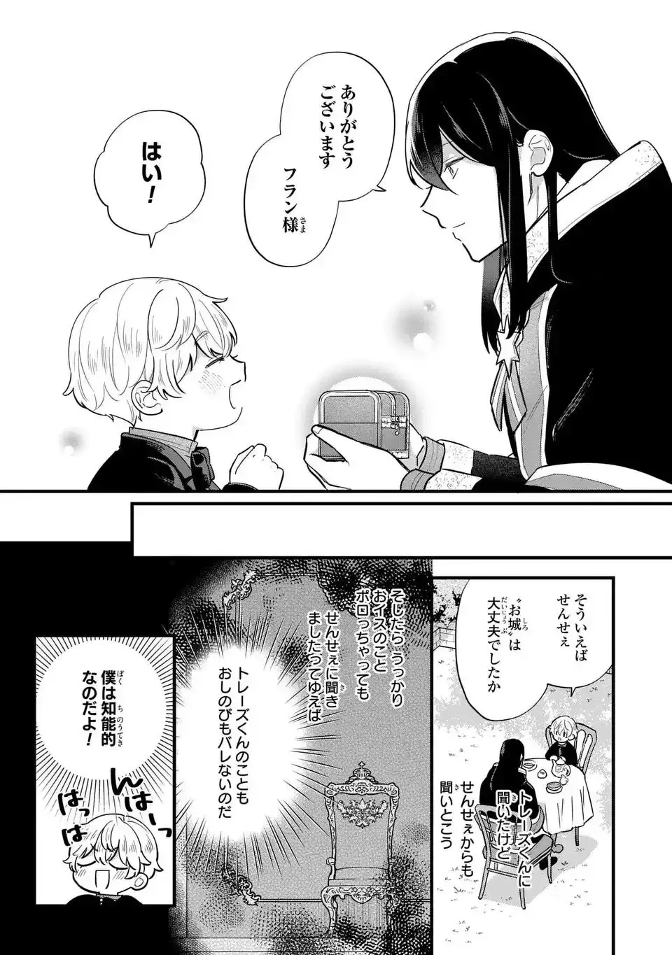 Akuyaku no Goreisoku no Dounika Shitai Nichijou Chapter 35 page 8