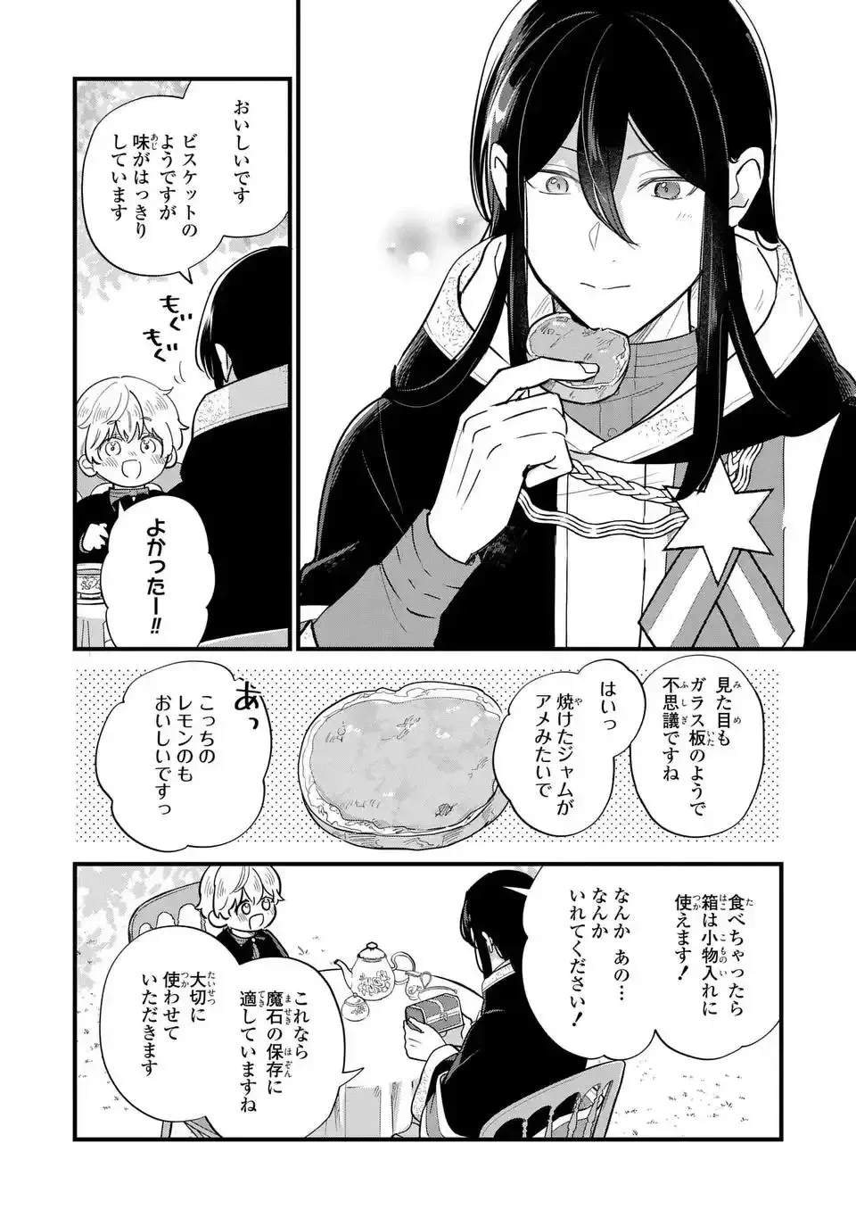 Akuyaku no Goreisoku no Dounika Shitai Nichijou Chapter 35 page 7