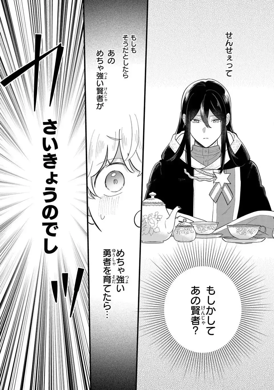 Akuyaku no Goreisoku no Dounika Shitai Nichijou Chapter 35 page 12