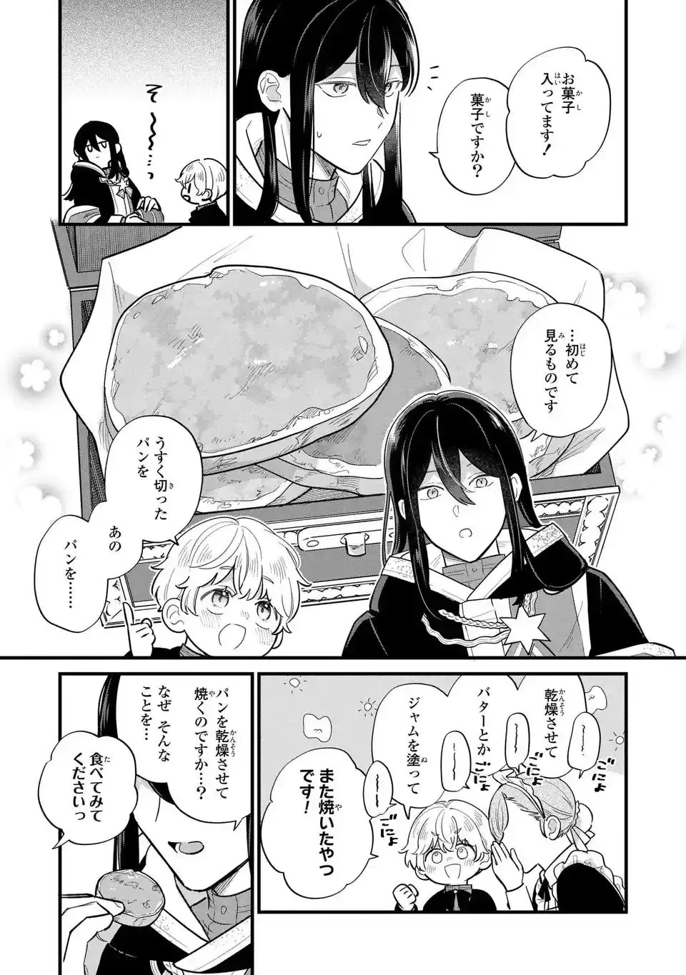 Akuyaku no Goreisoku no Dounika Shitai Nichijou Chapter 35 page 6