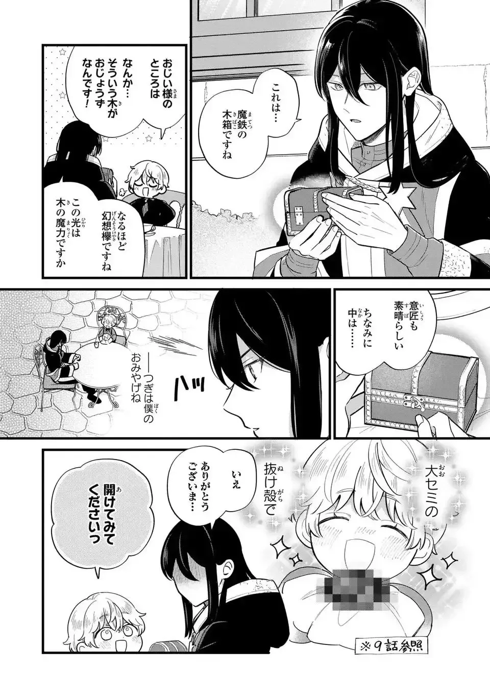 Akuyaku no Goreisoku no Dounika Shitai Nichijou Chapter 35 page 5