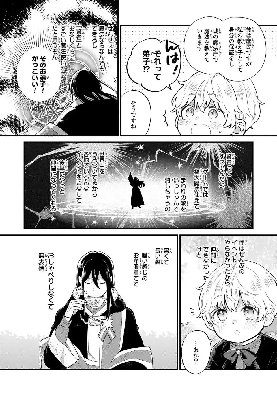 Akuyaku no Goreisoku no Dounika Shitai Nichijou Chapter 35 page 11