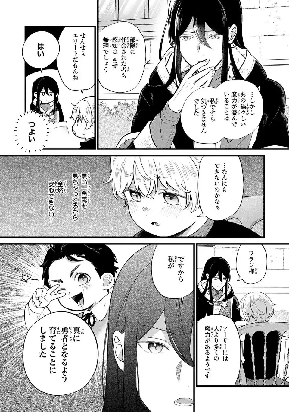 Akuyaku no Goreisoku no Dounika Shitai Nichijou Chapter 35 page 10