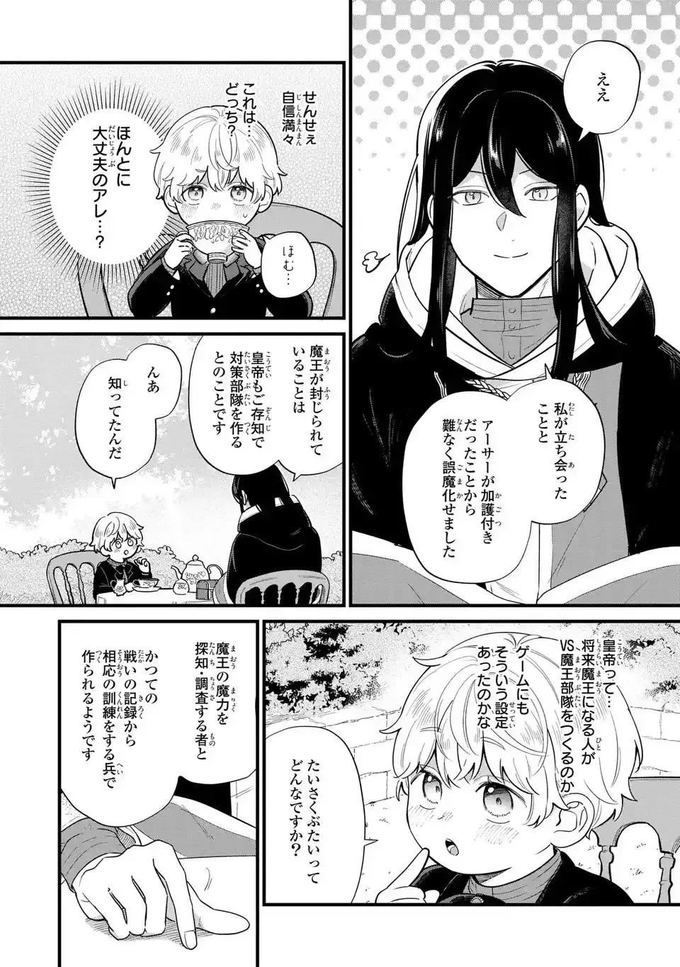 Akuyaku no Goreisoku no Dounika Shitai Nichijou Chapter 35 page 9