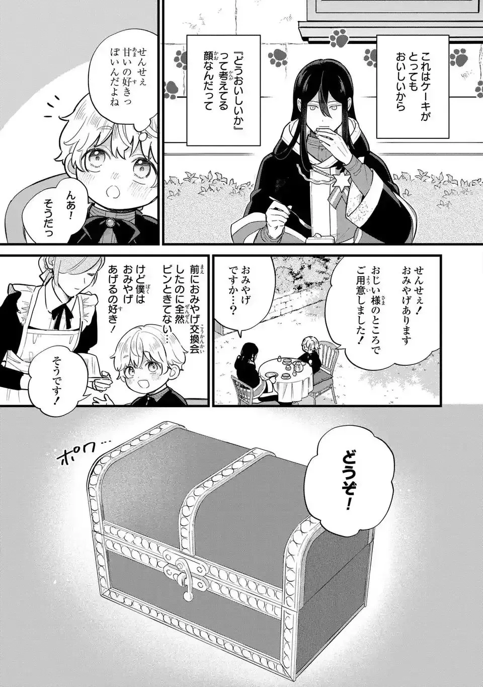 Akuyaku no Goreisoku no Dounika Shitai Nichijou Chapter 35 page 4