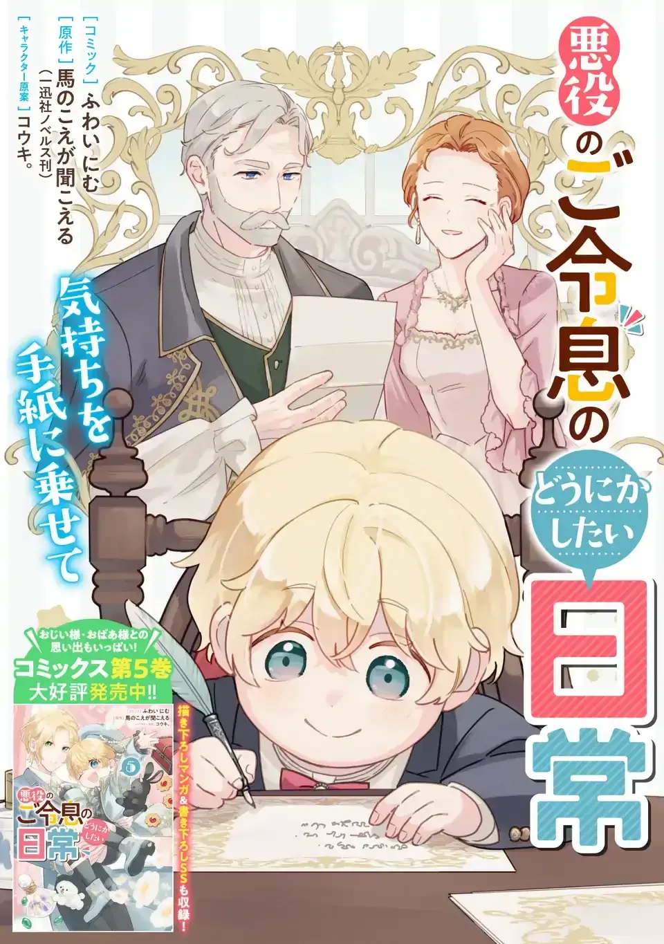 Akuyaku no Goreisoku no Dounika Shitai Nichijou Chapter 37 page 1