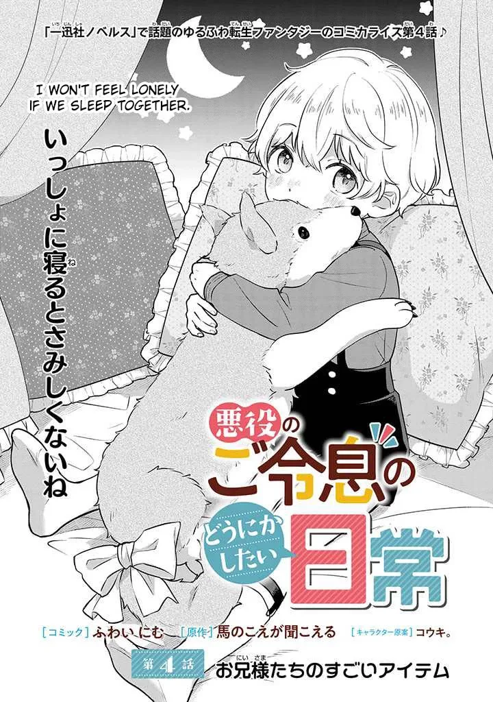 Akuyaku no Goreisoku no Dounika Shitai Nichijou Chapter 4 page 2