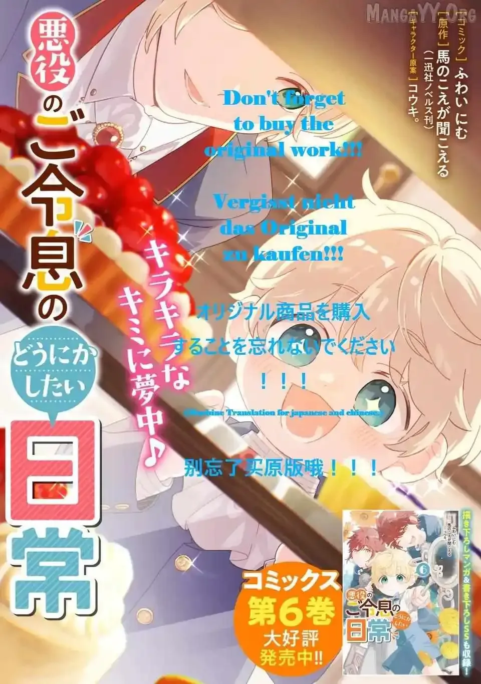 Akuyaku no Goreisoku no Dounika Shitai Nichijou Chapter 49 page 2