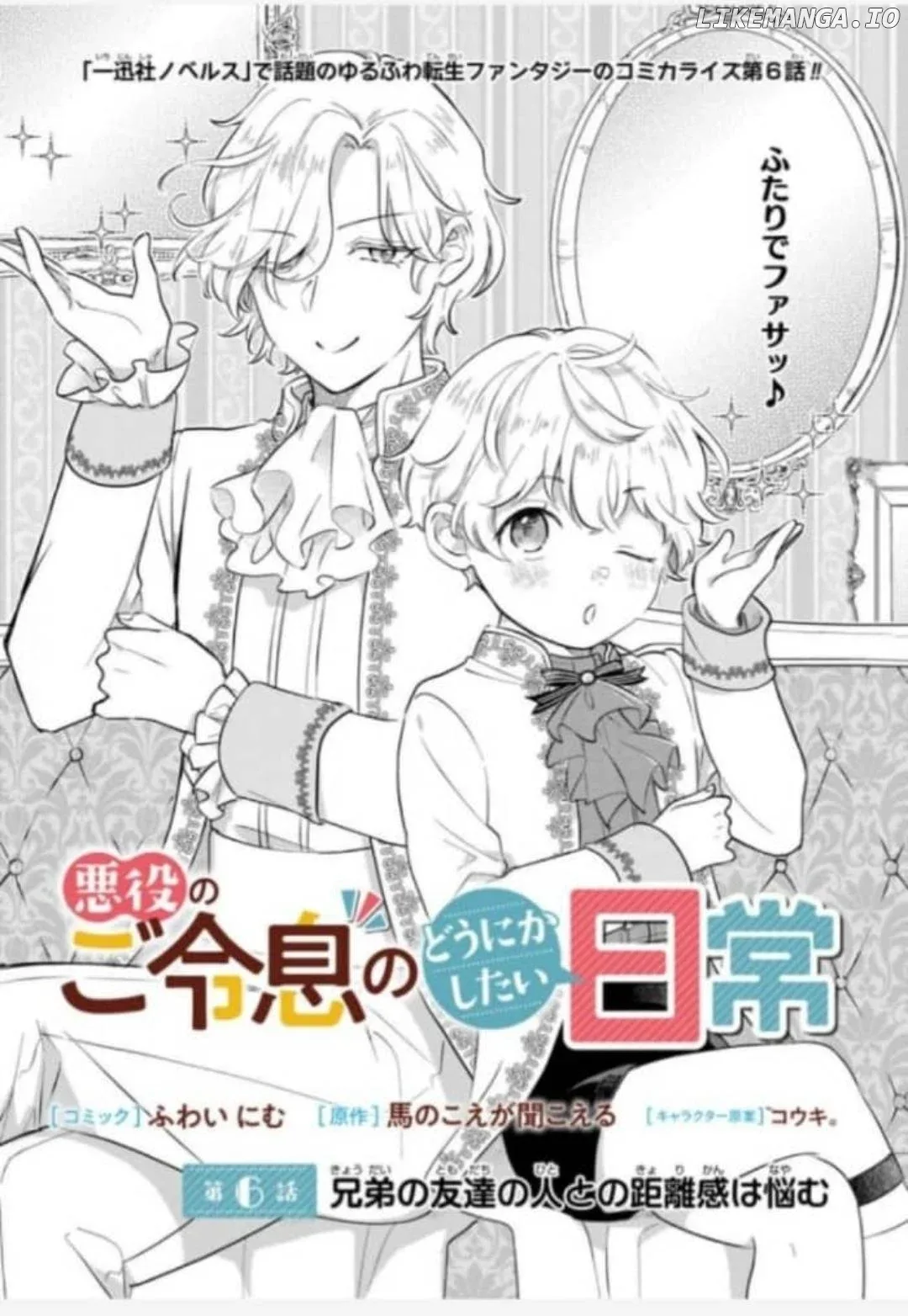 Akuyaku no Goreisoku no Dounika Shitai Nichijou Chapter 6 page 3