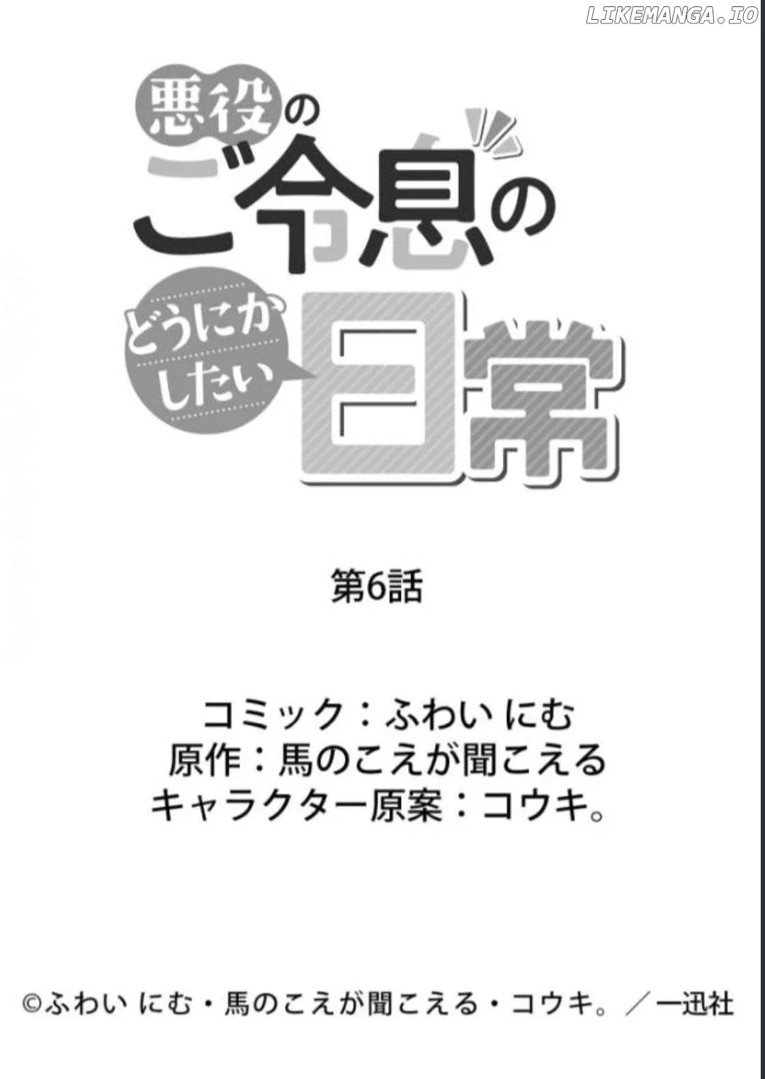 Akuyaku no Goreisoku no Dounika Shitai Nichijou Chapter 6 page 27