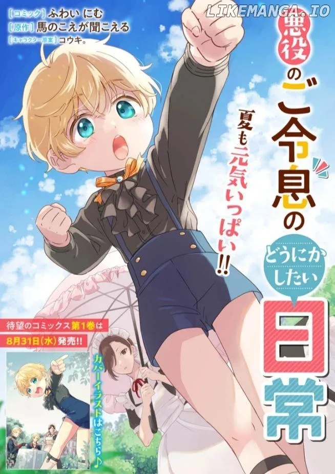 Akuyaku no Goreisoku no Dounika Shitai Nichijou Chapter 7 page 3