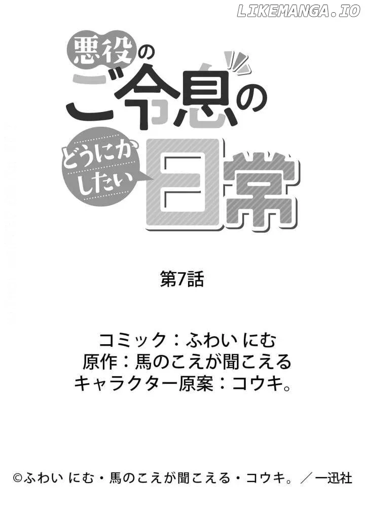 Akuyaku no Goreisoku no Dounika Shitai Nichijou Chapter 7 page 28