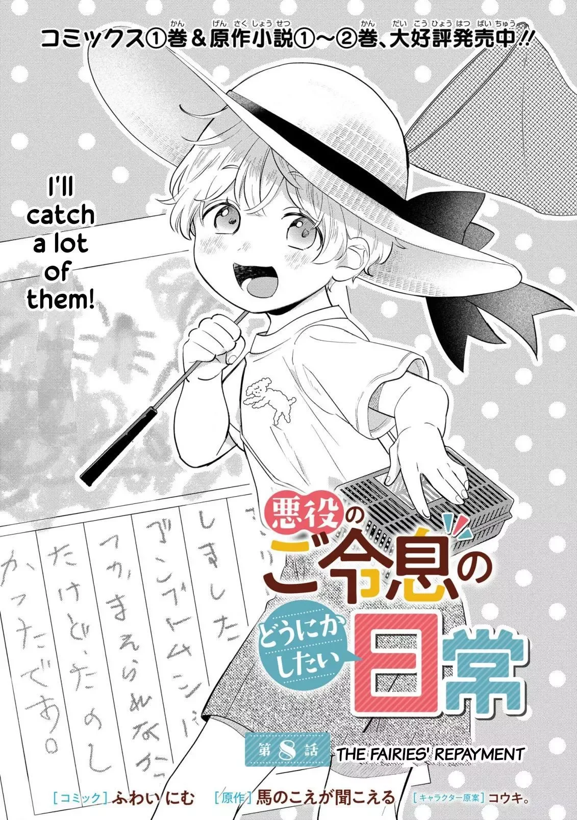 Akuyaku no Goreisoku no Dounika Shitai Nichijou Chapter 8 page 3