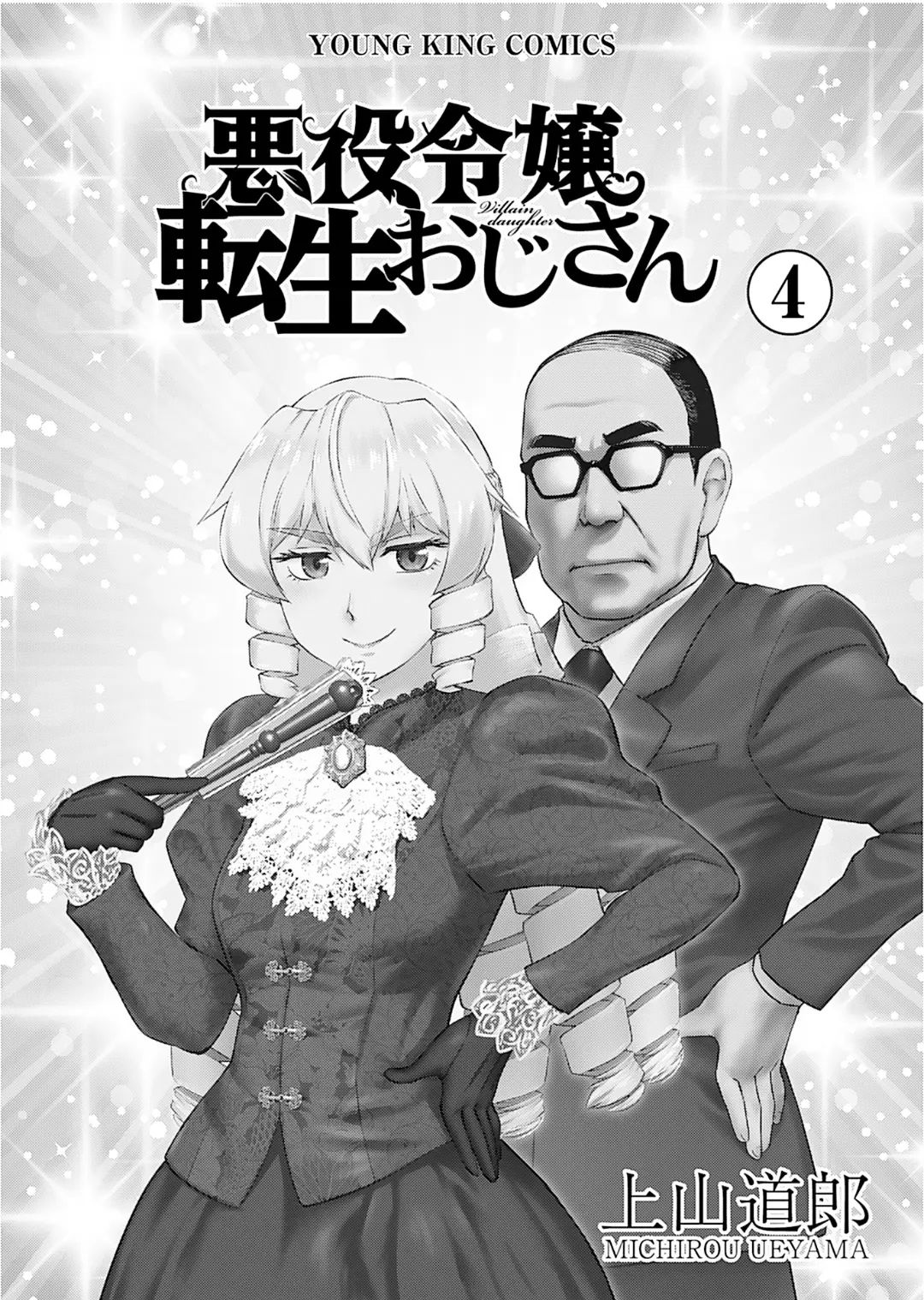 Akuyaku Reijou Tensei Oji-san Chapter 26 page 4