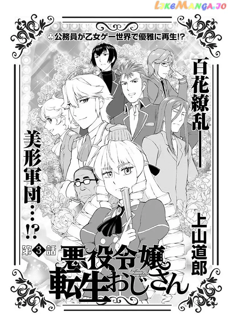 Akuyaku Reijou Tensei Oji-san Chapter 3 page 1