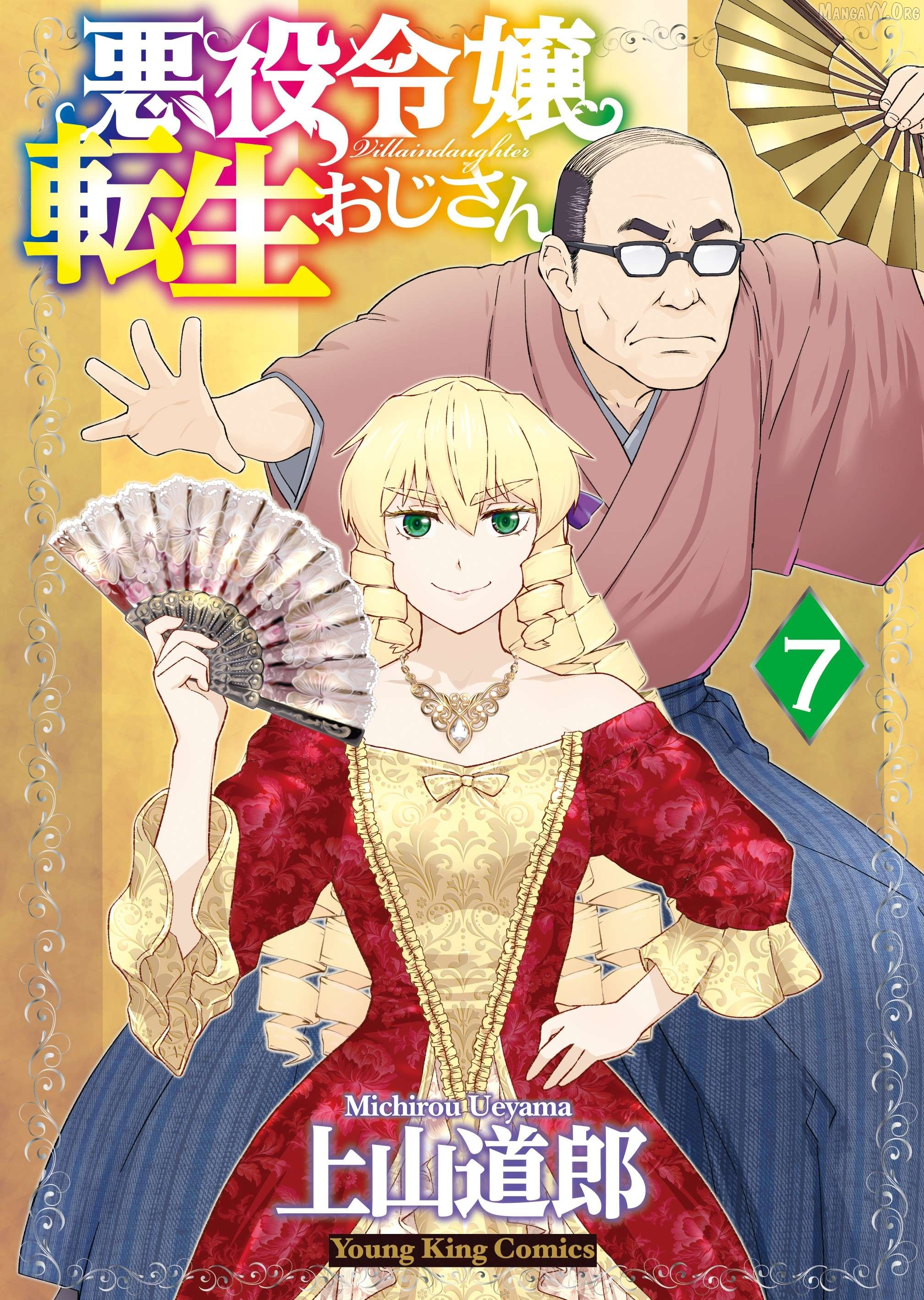 Akuyaku Reijou Tensei Oji-san Chapter 41 page 1