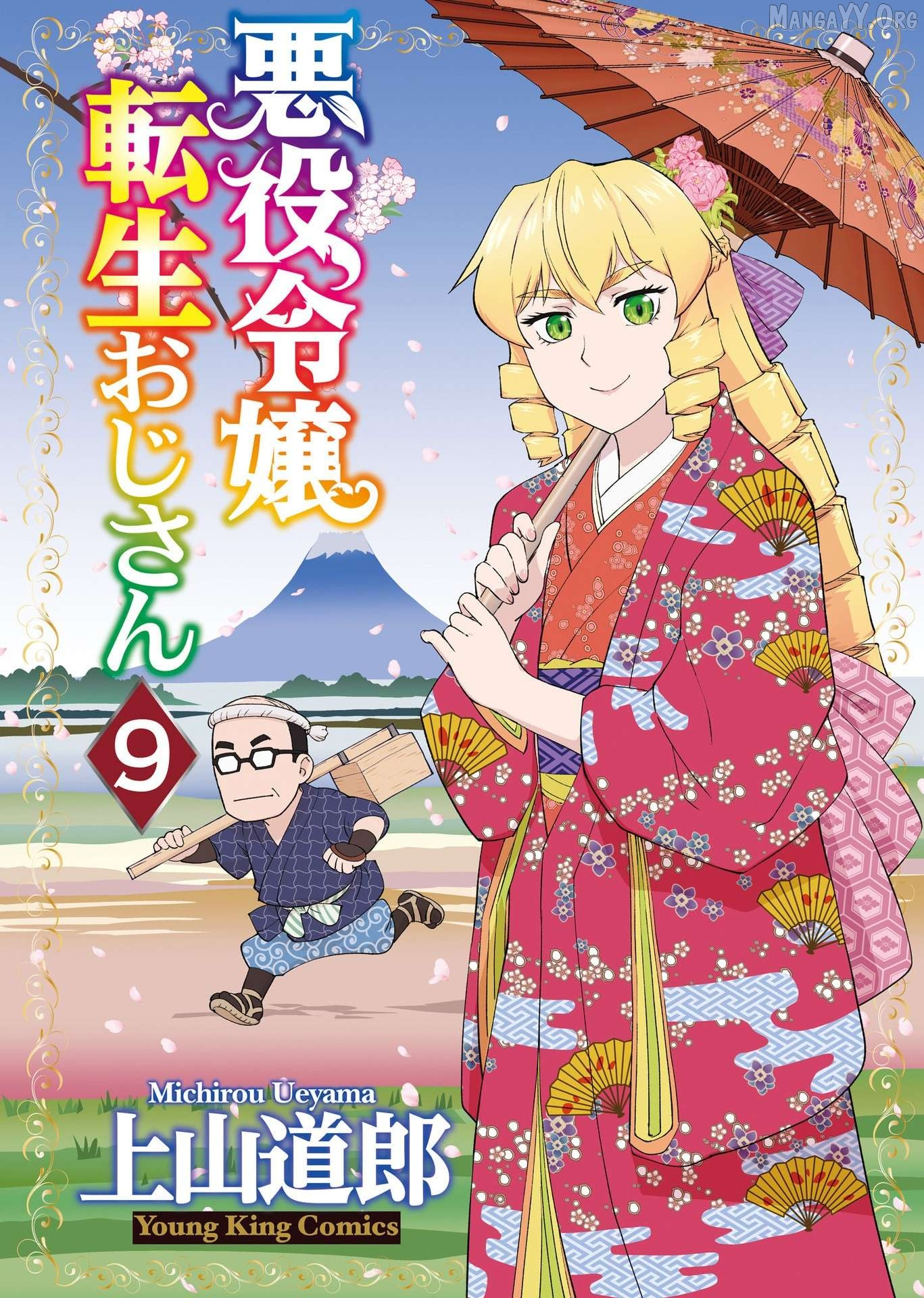 Akuyaku Reijou Tensei Oji-san Chapter 53 page 1