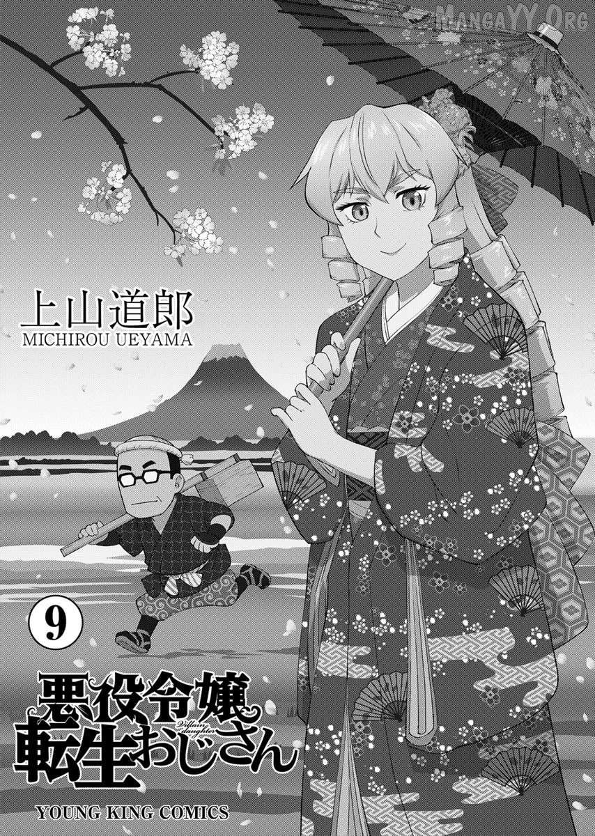 Akuyaku Reijou Tensei Oji-san Chapter 53 page 3