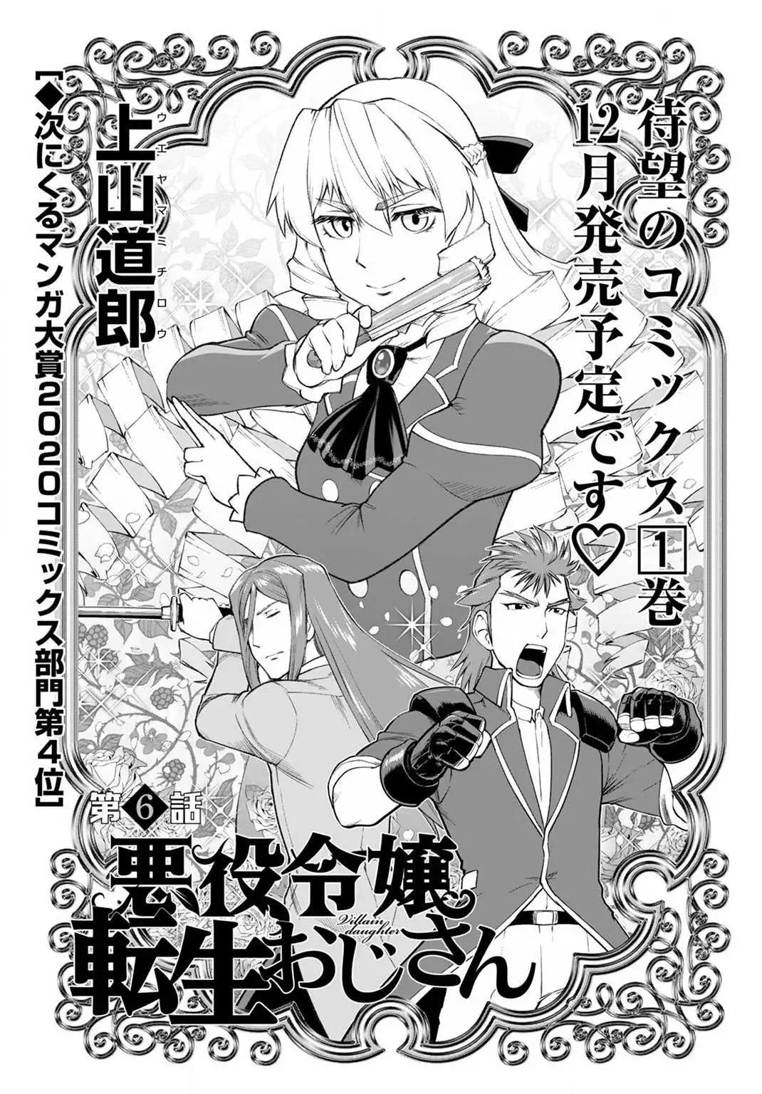 Akuyaku Reijou Tensei Oji-san Chapter 6 page 2