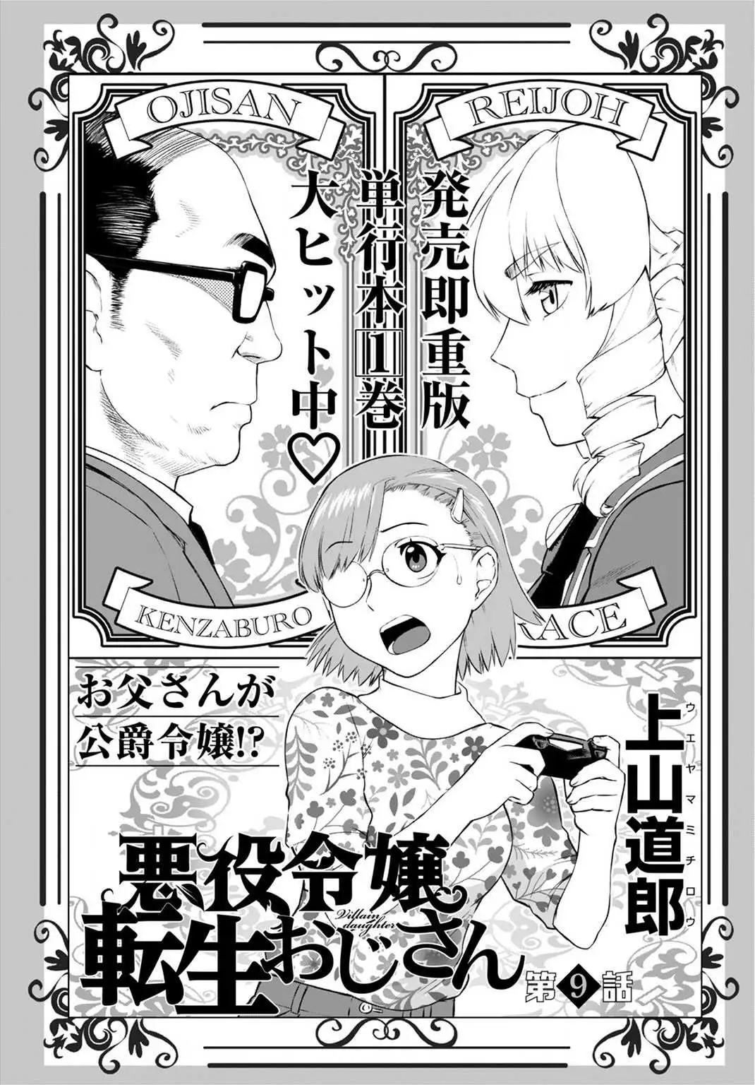 Akuyaku Reijou Tensei Oji-san Chapter 9 page 2