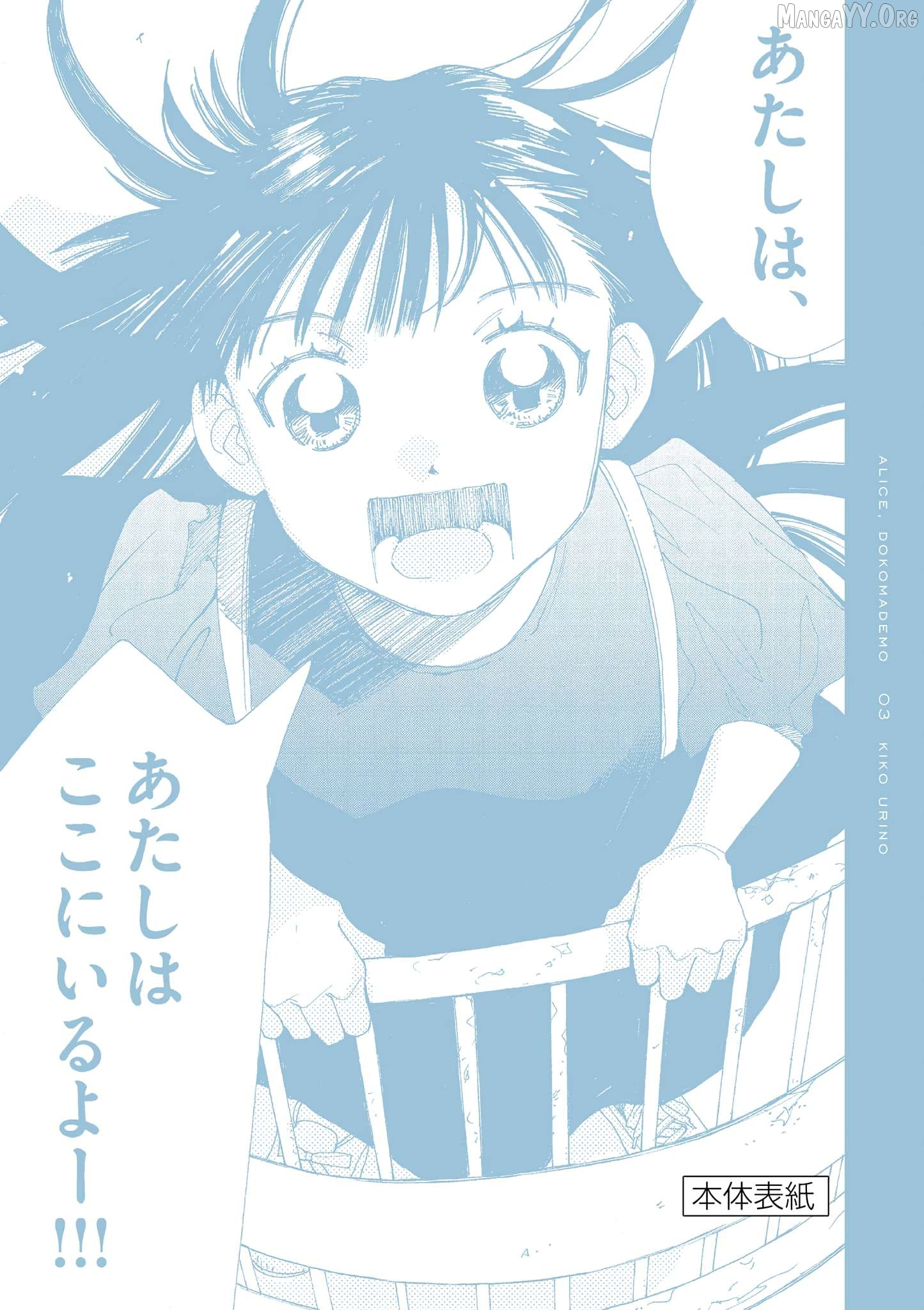 Alice, Dokomademo Chapter 19 page 25